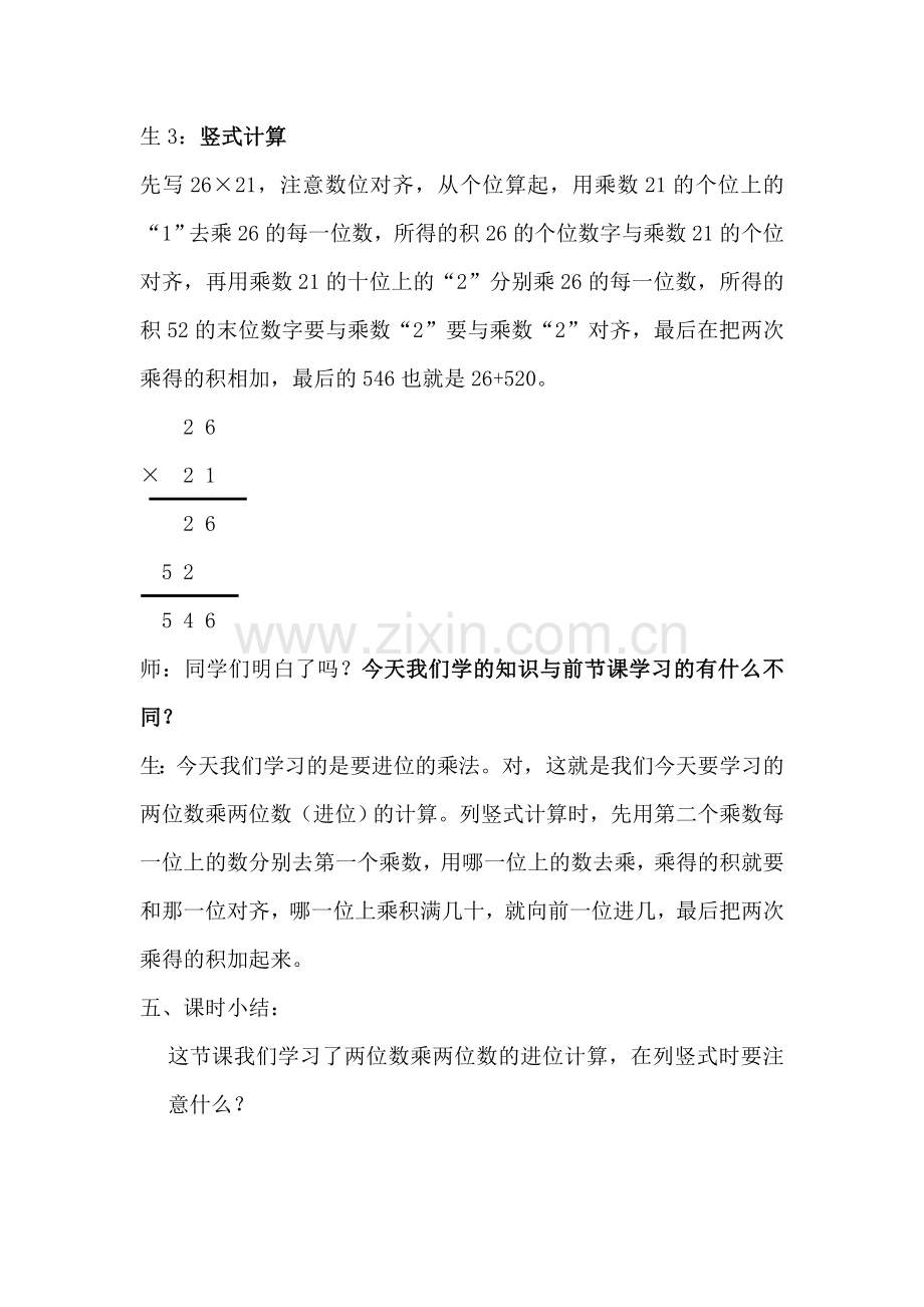 小学数学北师大三年级电影院——两位数乘两位数.doc_第2页