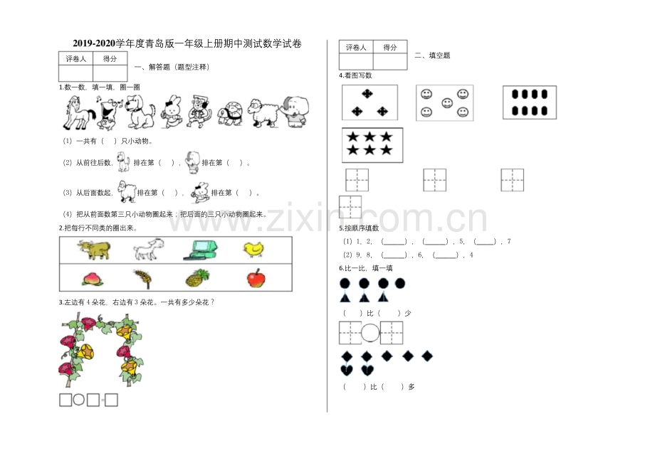 一年级上册数学试题-期中测试答案-青岛版.docx_第1页