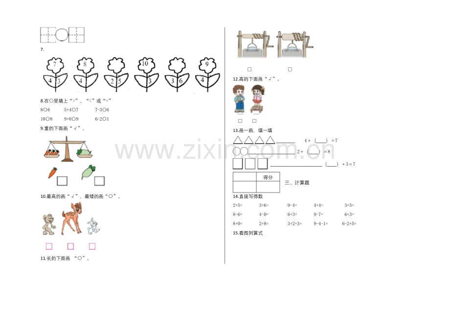 一年级上册数学试题-期中测试答案-青岛版.docx_第2页