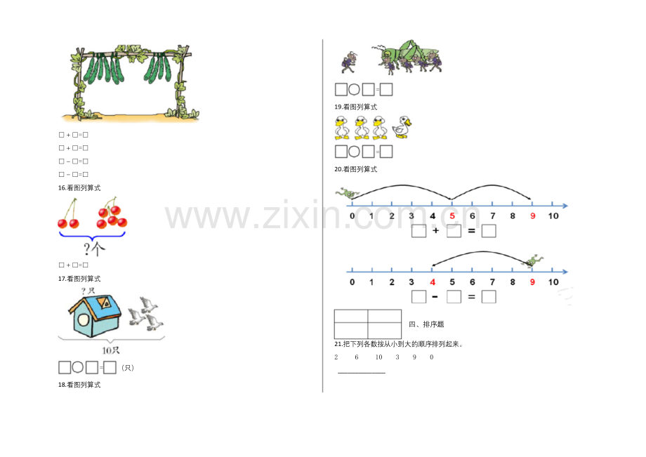 一年级上册数学试题-期中测试答案-青岛版.docx_第3页