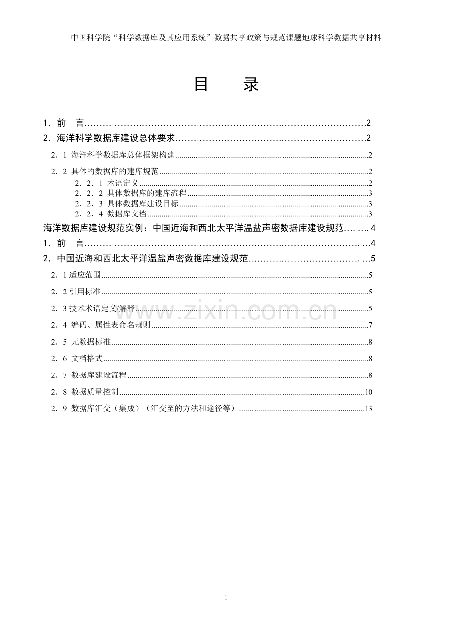 海洋数据库建设规范.doc_第2页