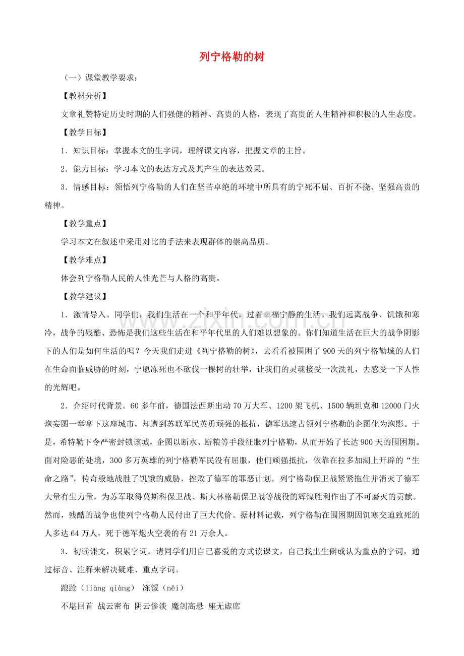 北师大初中语文八上《列宁格勒的树》-(三).doc_第1页