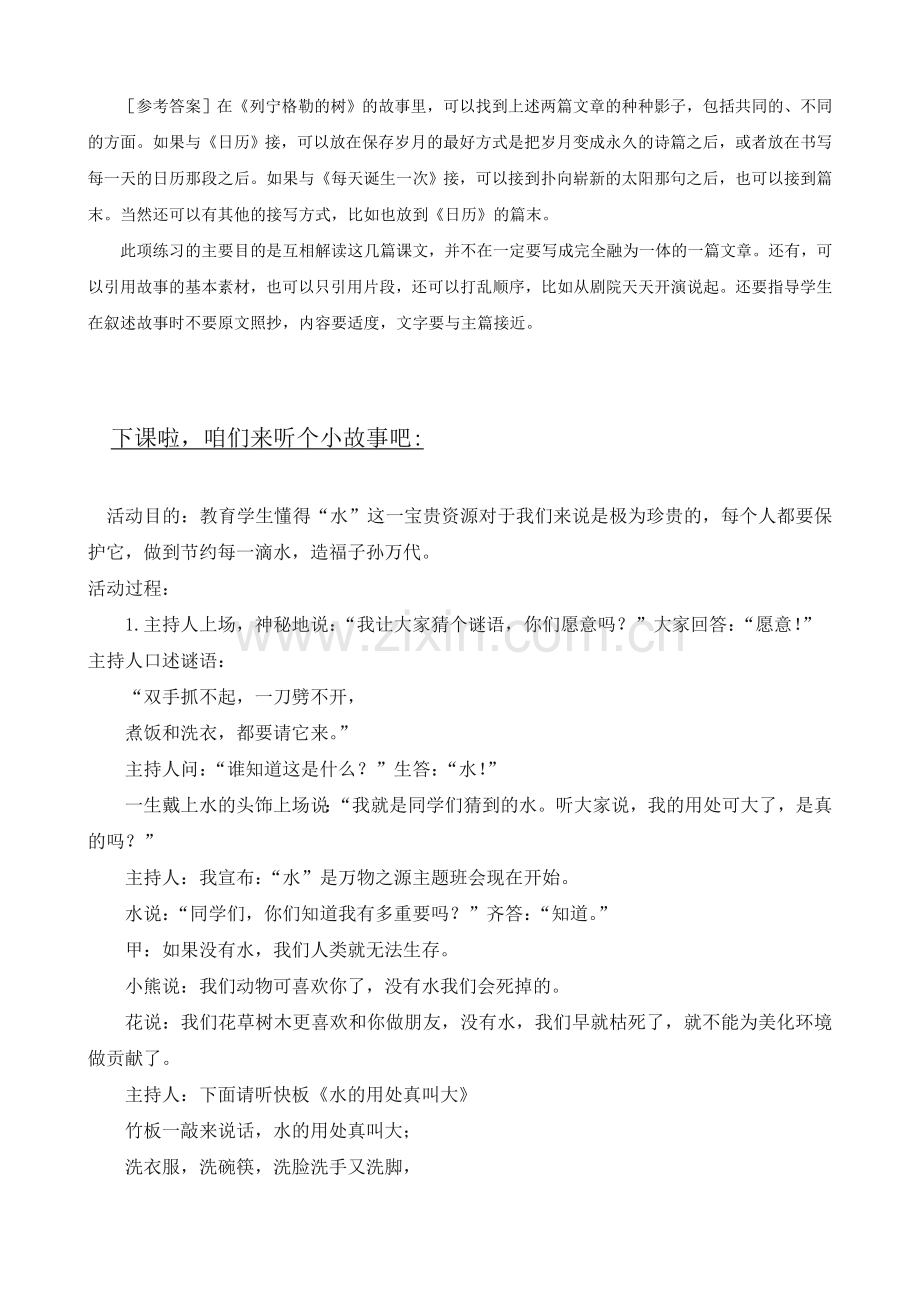 北师大初中语文八上《列宁格勒的树》-(三).doc_第3页