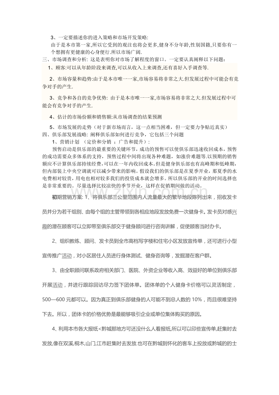 健身俱乐部计划书.doc_第2页