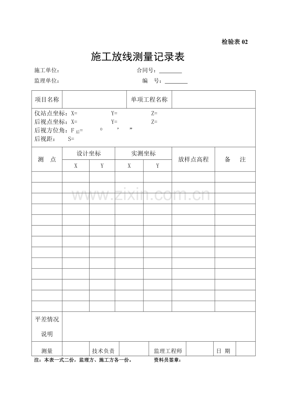 污水管网工程资料目录及表格.doc_第3页