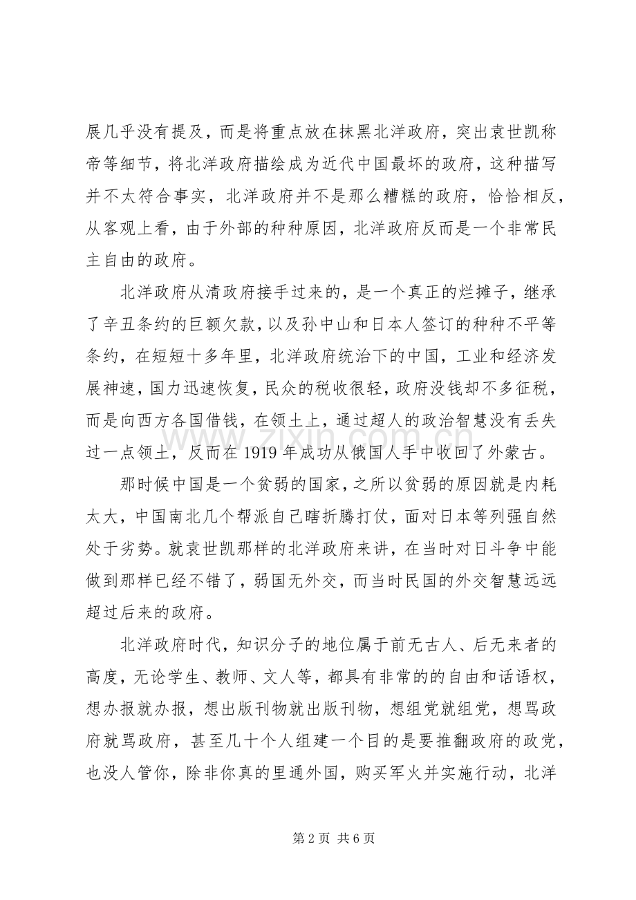 建党伟业体会心得3篇.docx_第2页