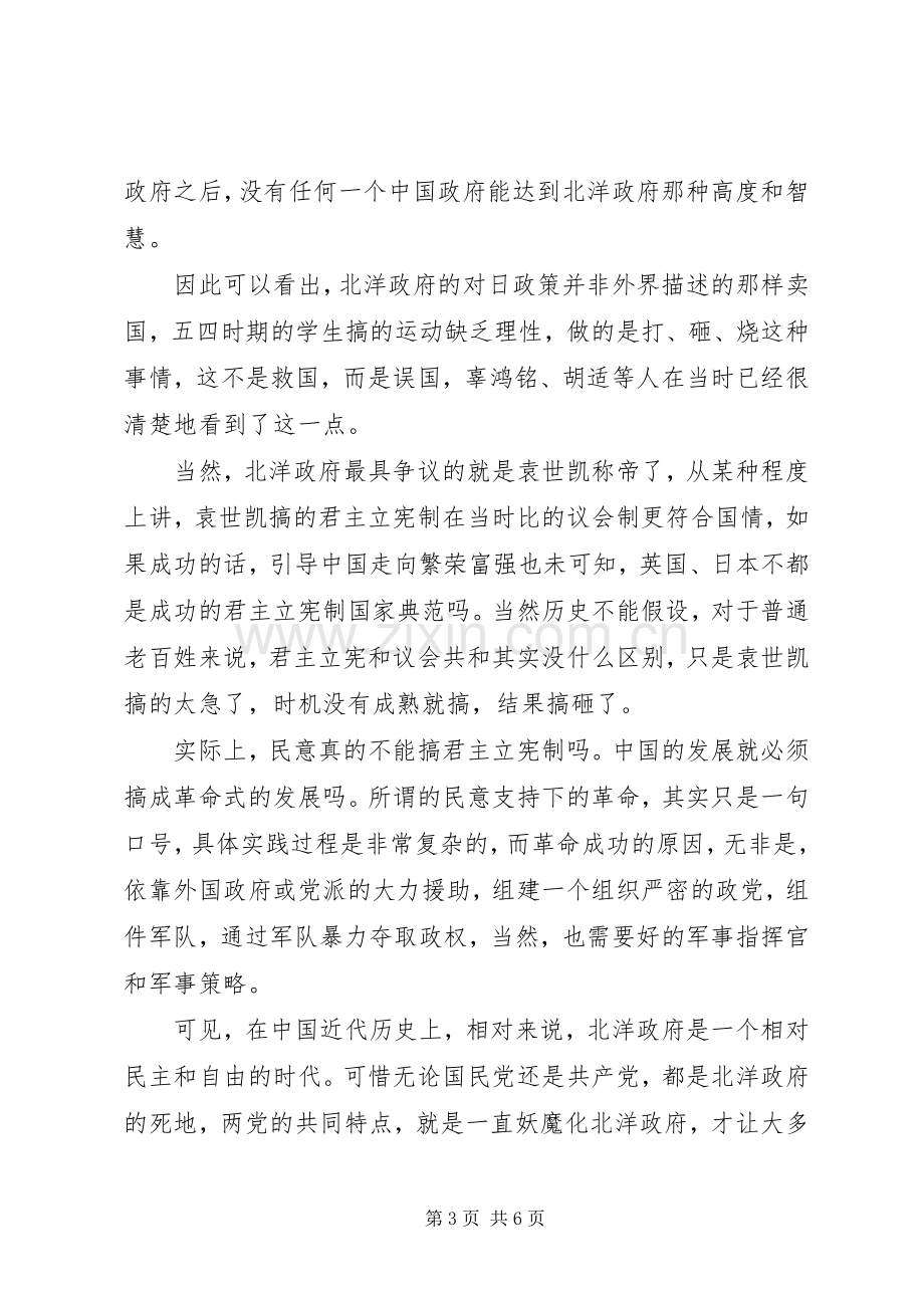 建党伟业体会心得3篇.docx_第3页