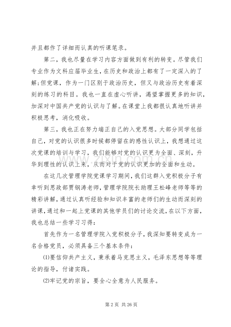 党课体会心得500字.docx_第2页