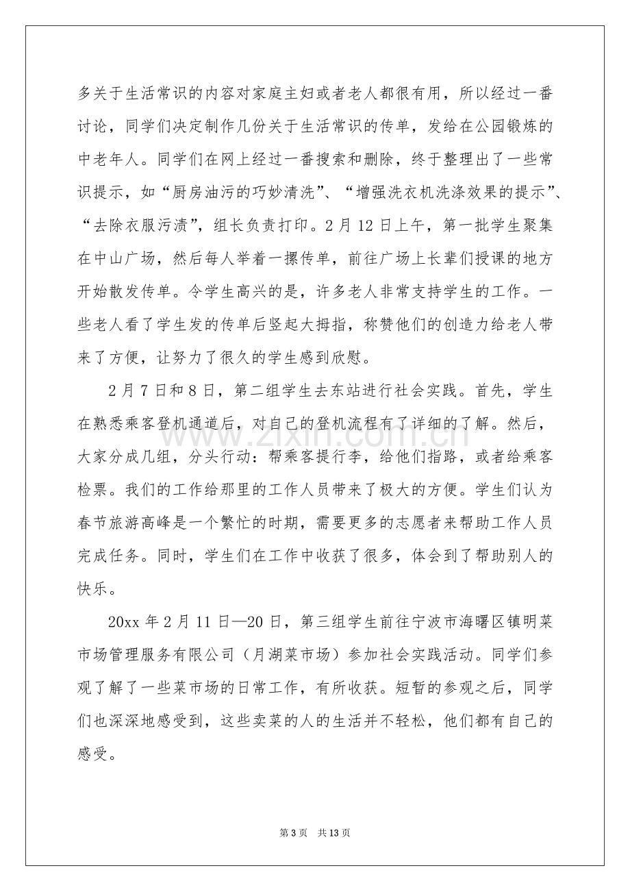 参加社区活动参考总结.docx_第3页