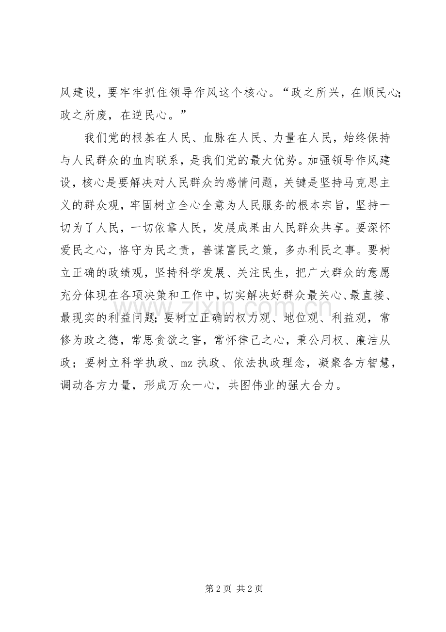 学习一创双优体会心得31.docx_第2页