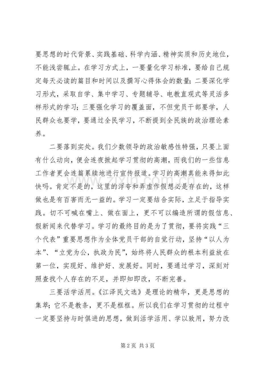 公务员学习江文选体会心得.docx_第2页