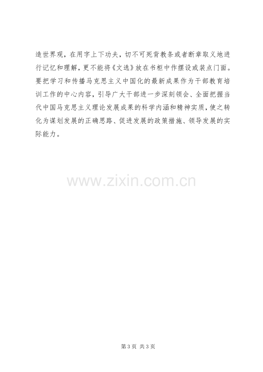 公务员学习江文选体会心得.docx_第3页