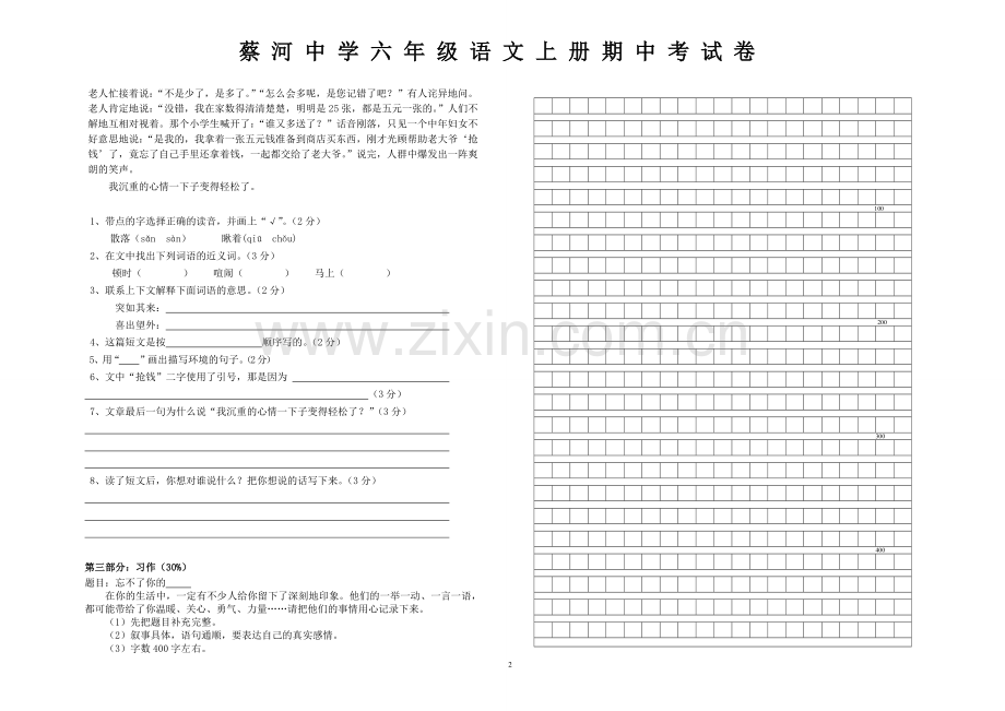 六年级期中考试(定).doc_第2页