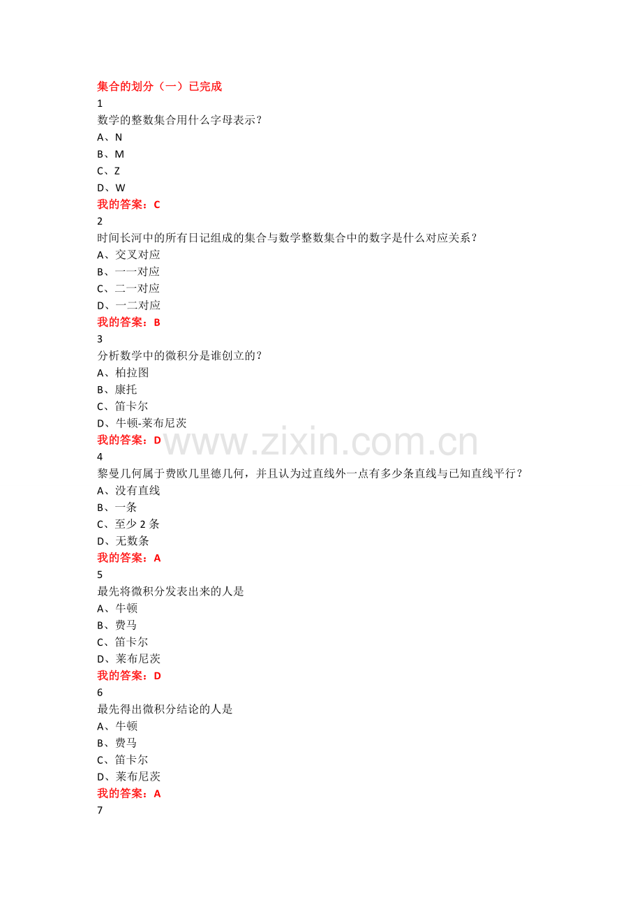 数学思维方式与创新.doc_第1页