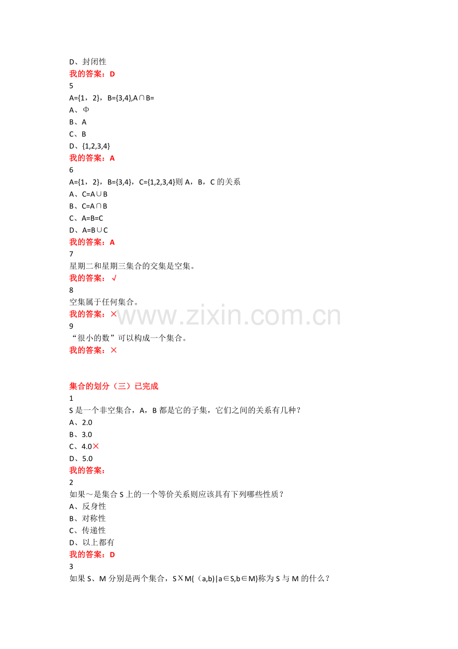 数学思维方式与创新.doc_第3页