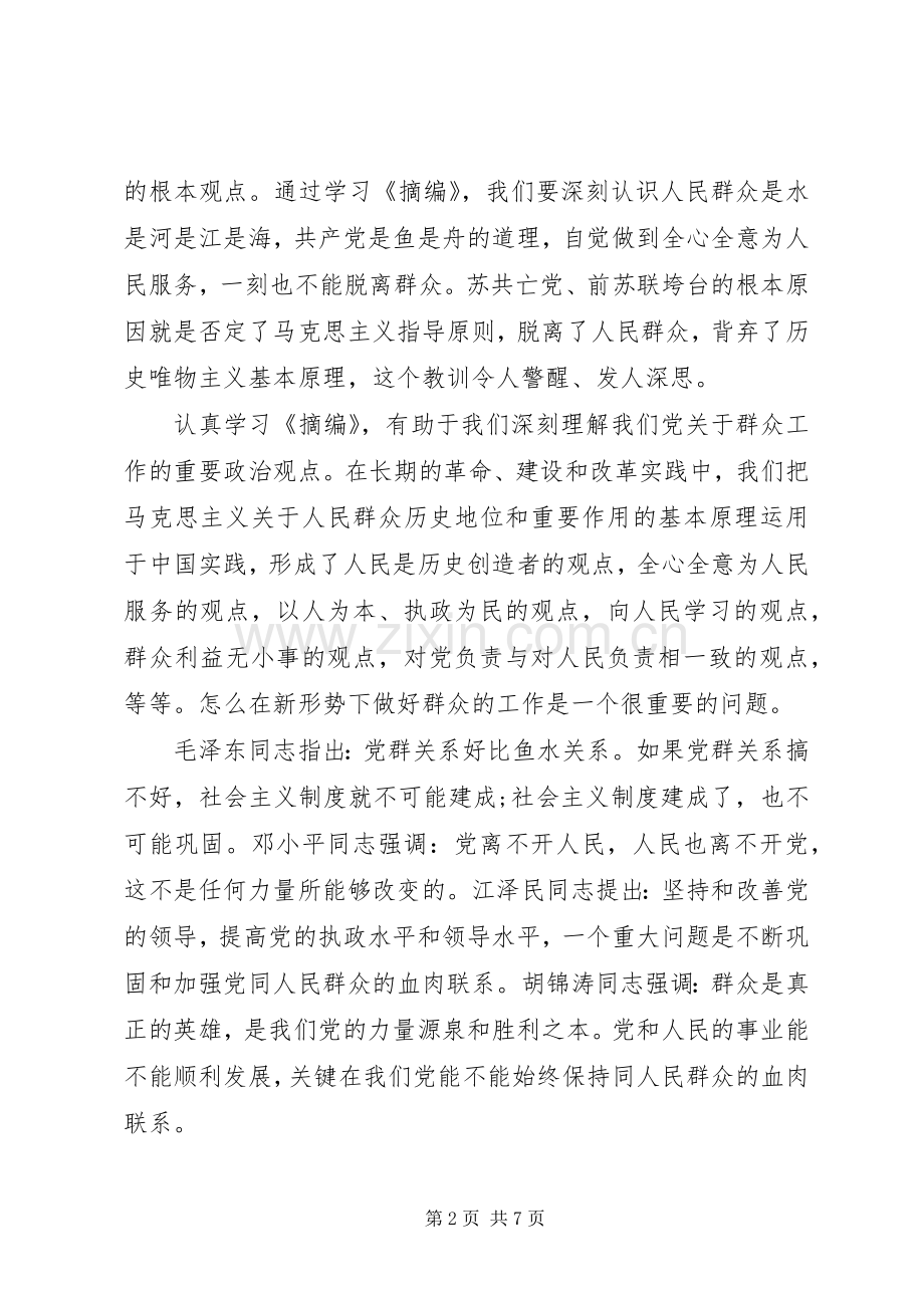 学习群众路线体会心得3篇范文.docx_第2页