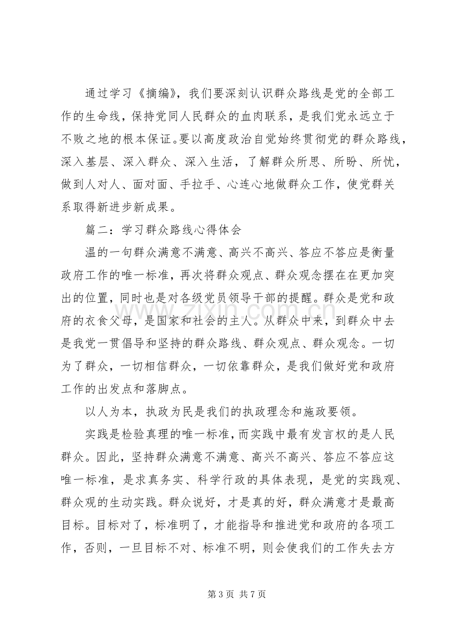 学习群众路线体会心得3篇范文.docx_第3页