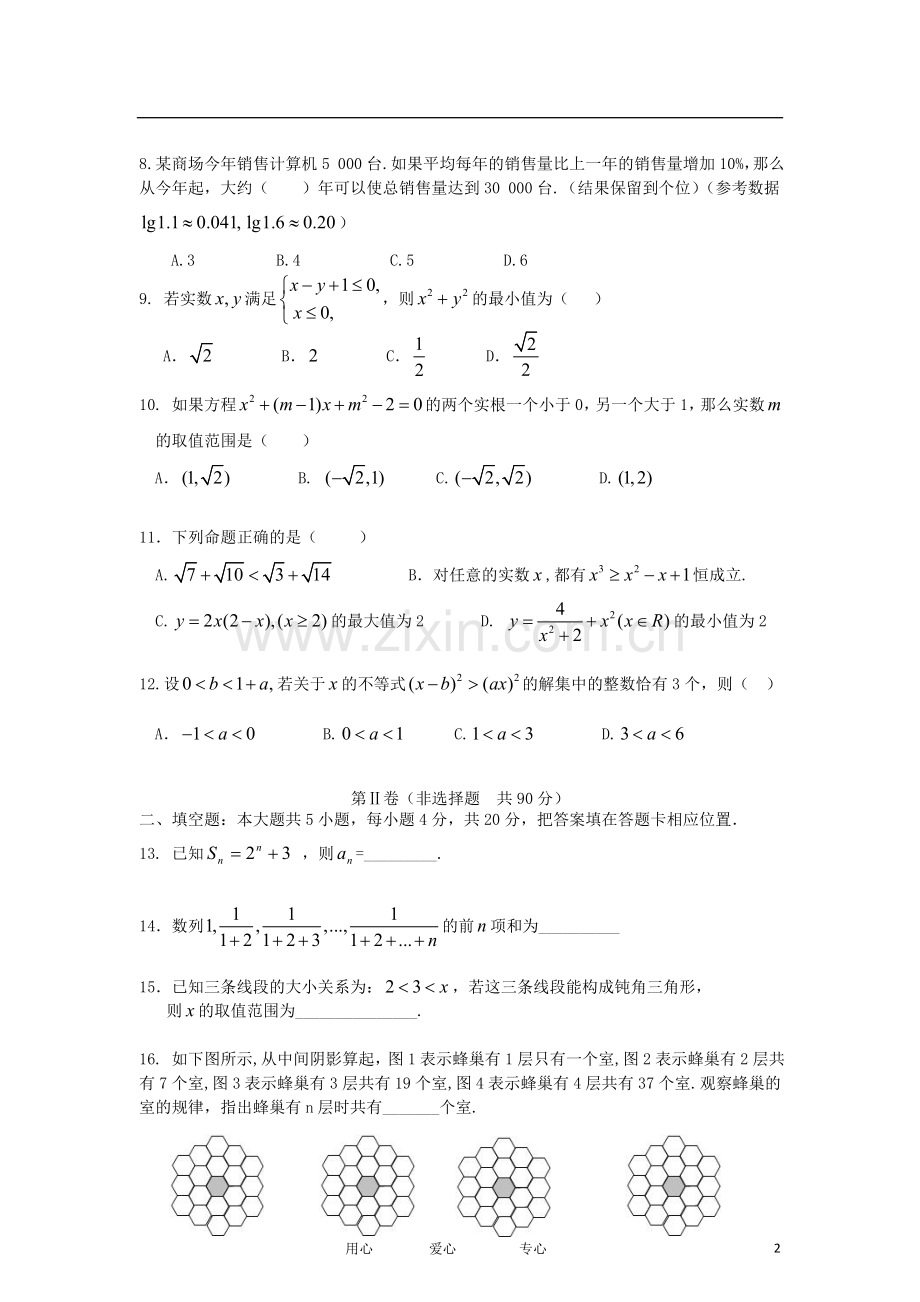 福建省师大附中2012-2013学年高二数学上学期期中考试试题-文-新人教A版.doc_第2页