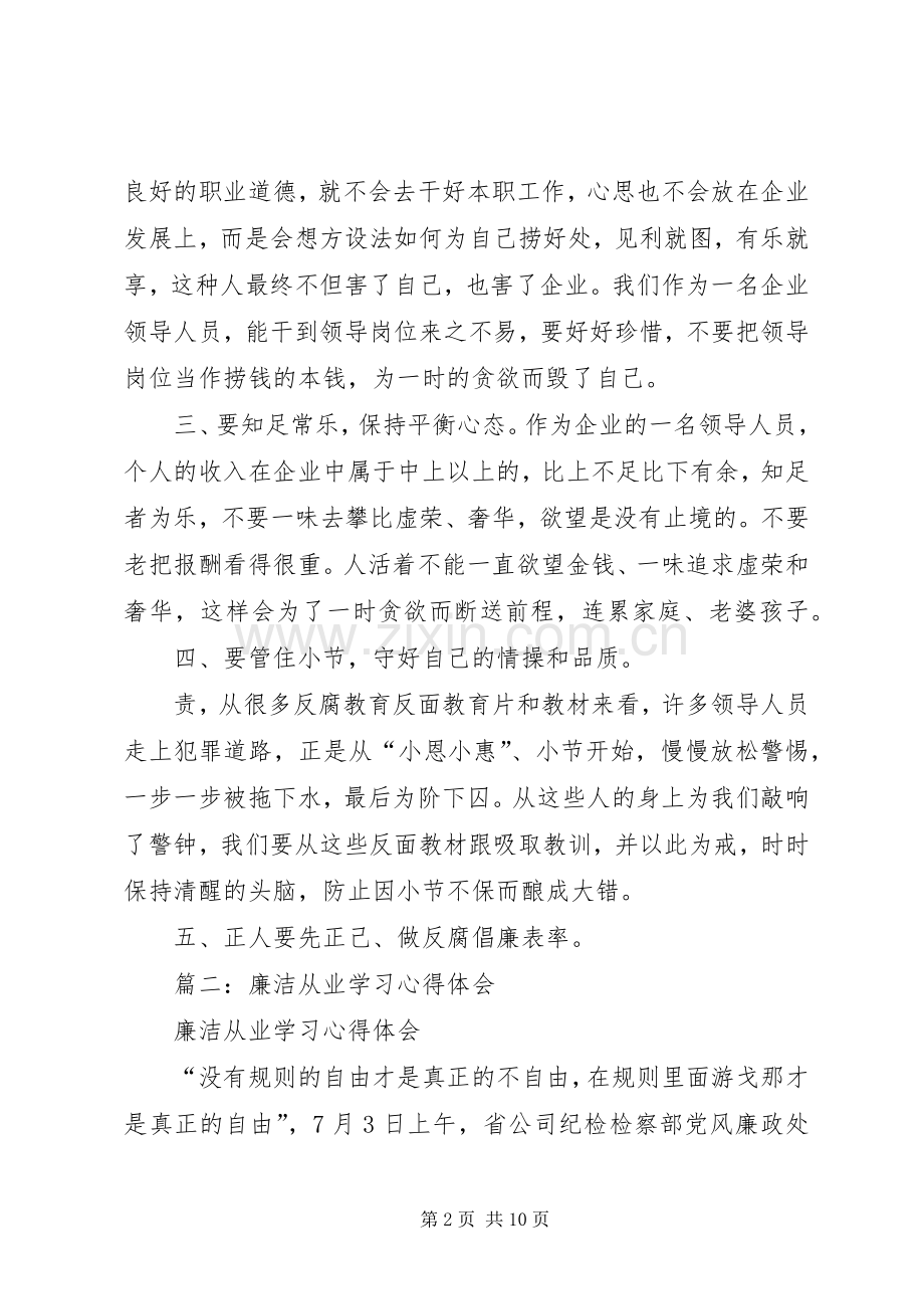 煤矿廉洁从业学习体会心得.docx_第2页