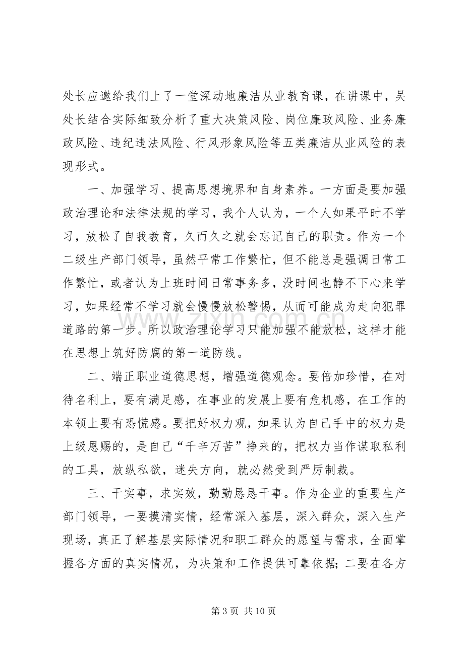 煤矿廉洁从业学习体会心得.docx_第3页