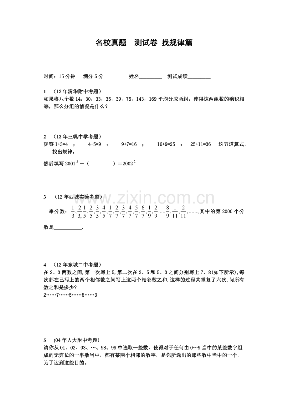 人教版六下数学小升初数学专项训练+典型例题分析-找规律篇(教师版)(附答案)公开课课件教案公开课课件.doc_第1页