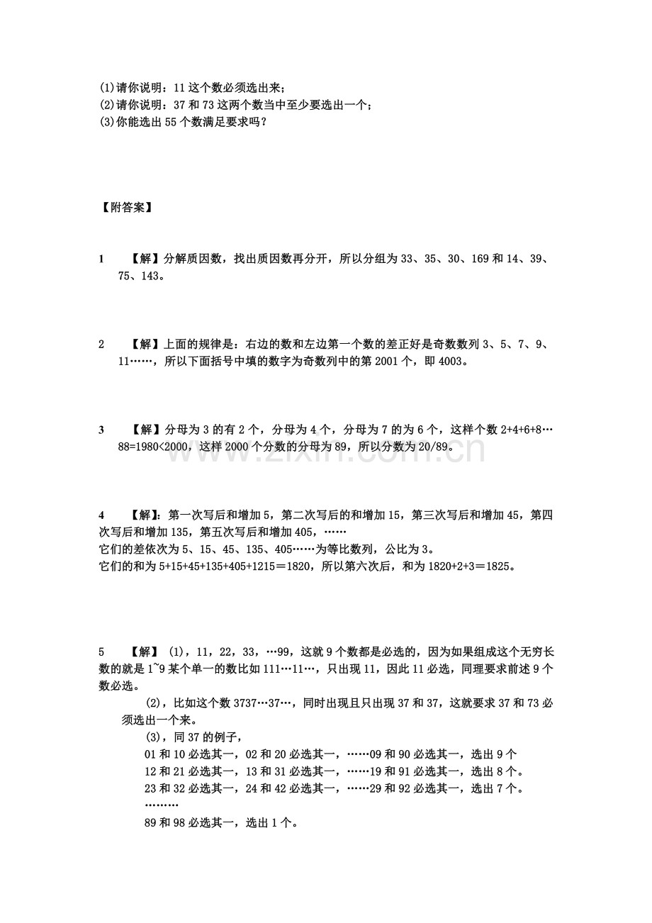 人教版六下数学小升初数学专项训练+典型例题分析-找规律篇(教师版)(附答案)公开课课件教案公开课课件.doc_第2页