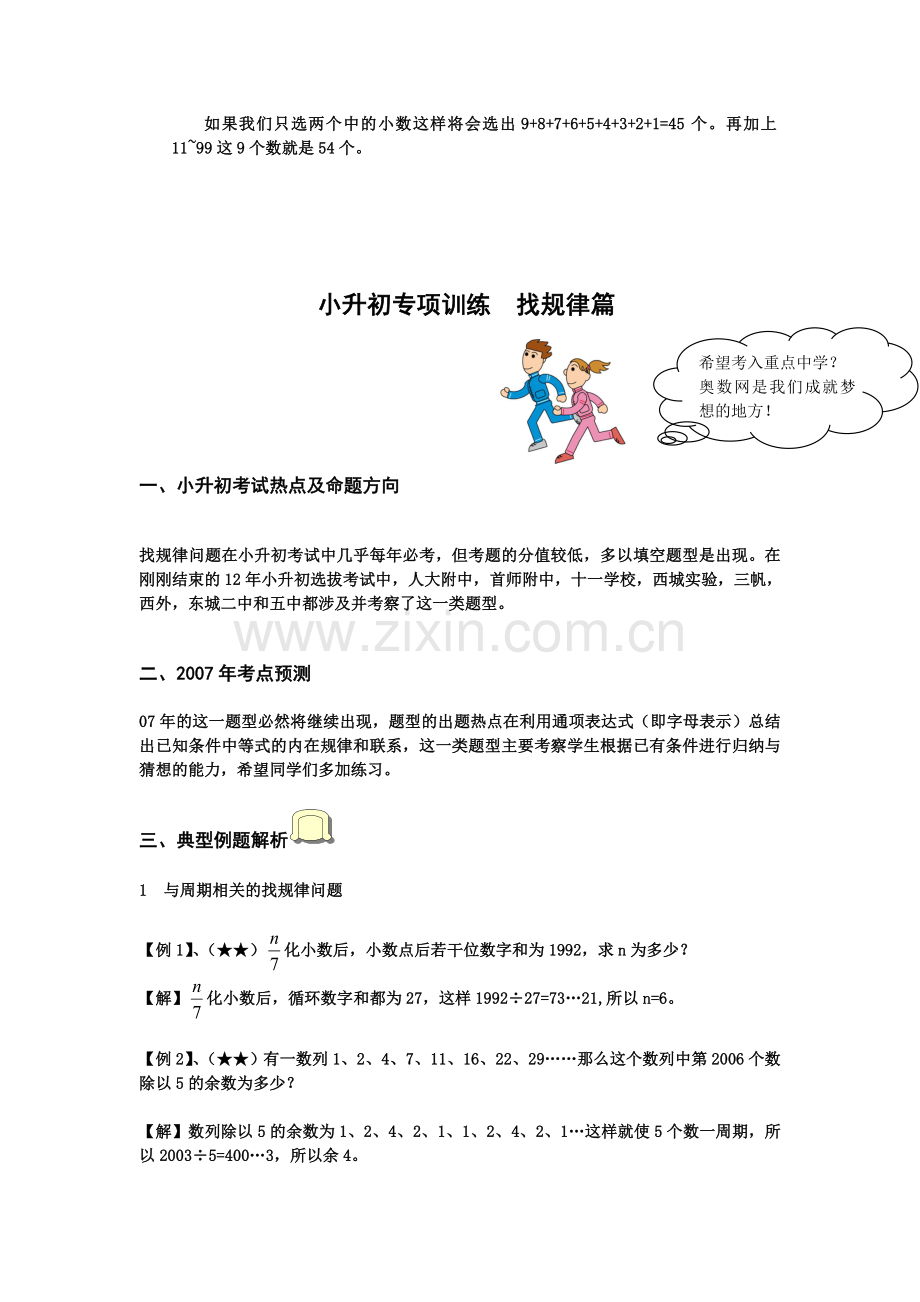 人教版六下数学小升初数学专项训练+典型例题分析-找规律篇(教师版)(附答案)公开课课件教案公开课课件.doc_第3页