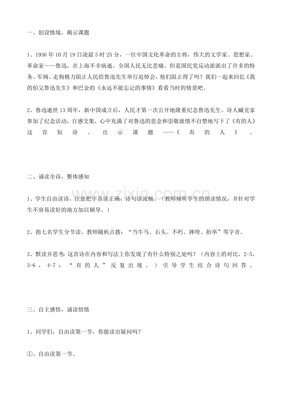 《有的人》优秀教案教学设计-(人教版六年级上册).docx_第2页