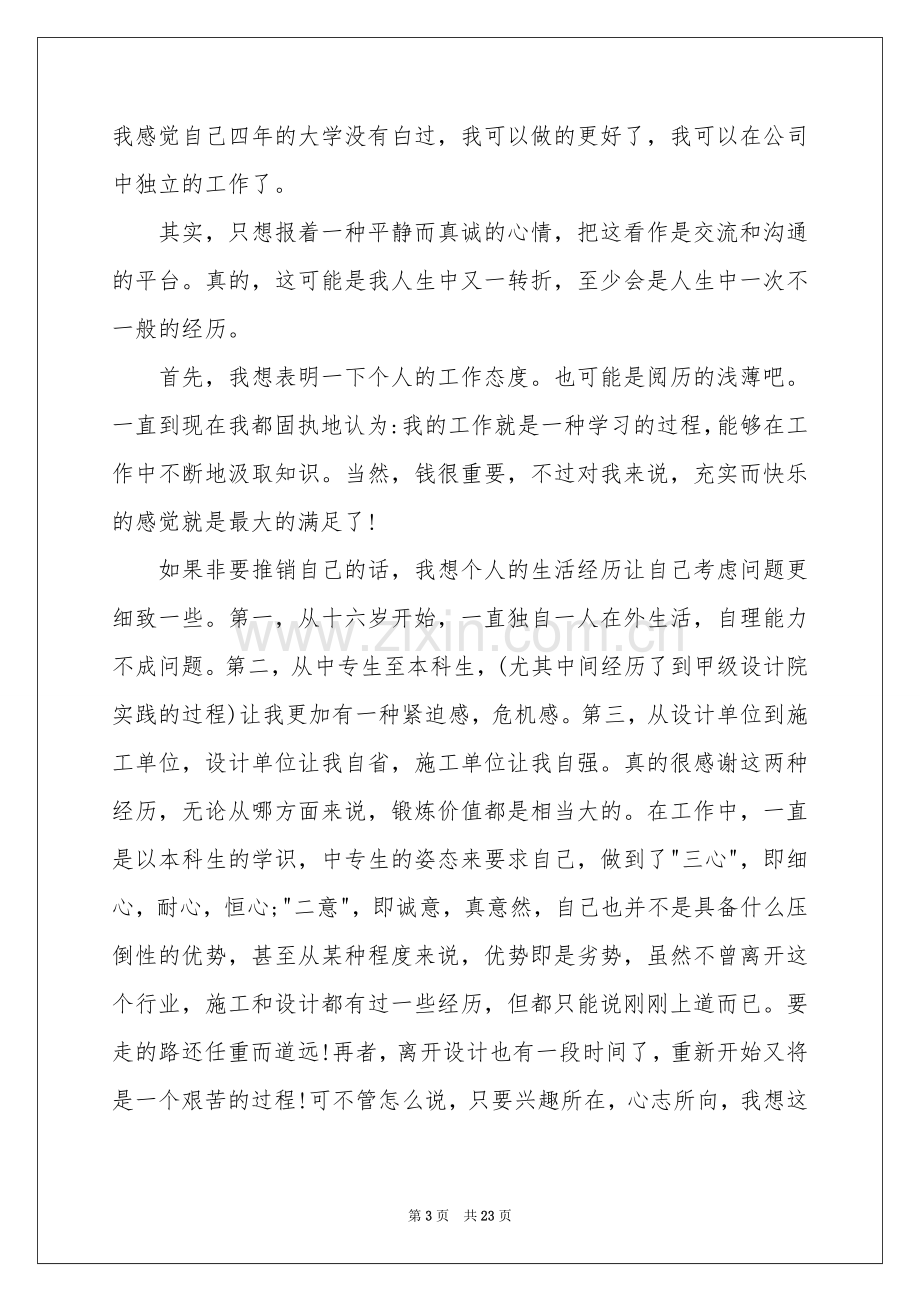 大学毕业生求职信(15篇).docx_第3页