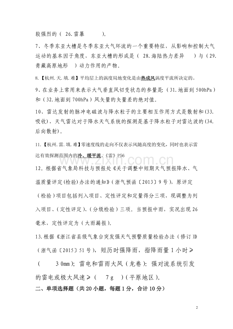 大气科学考试摸底测试卷答案.doc_第2页