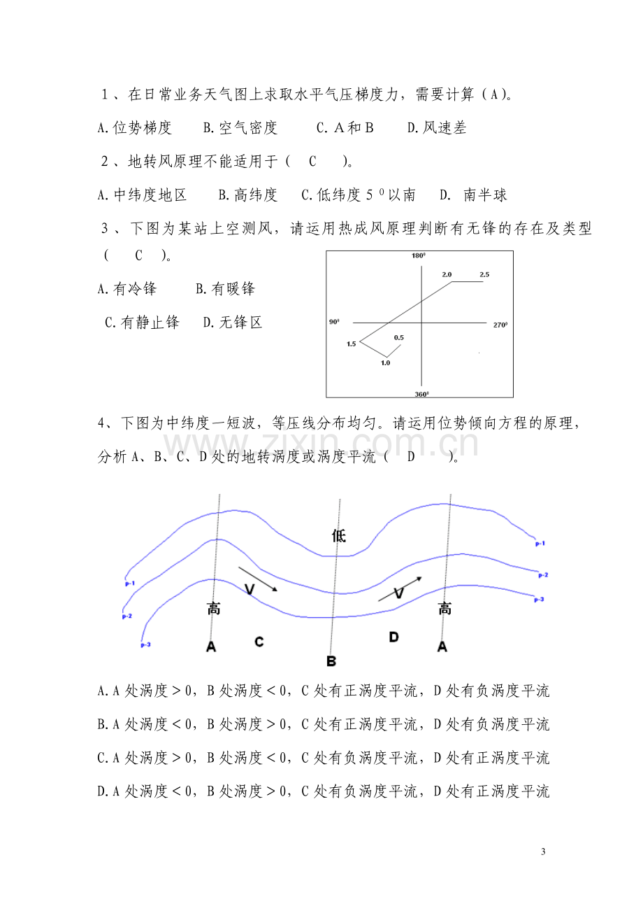 大气科学考试摸底测试卷答案.doc_第3页