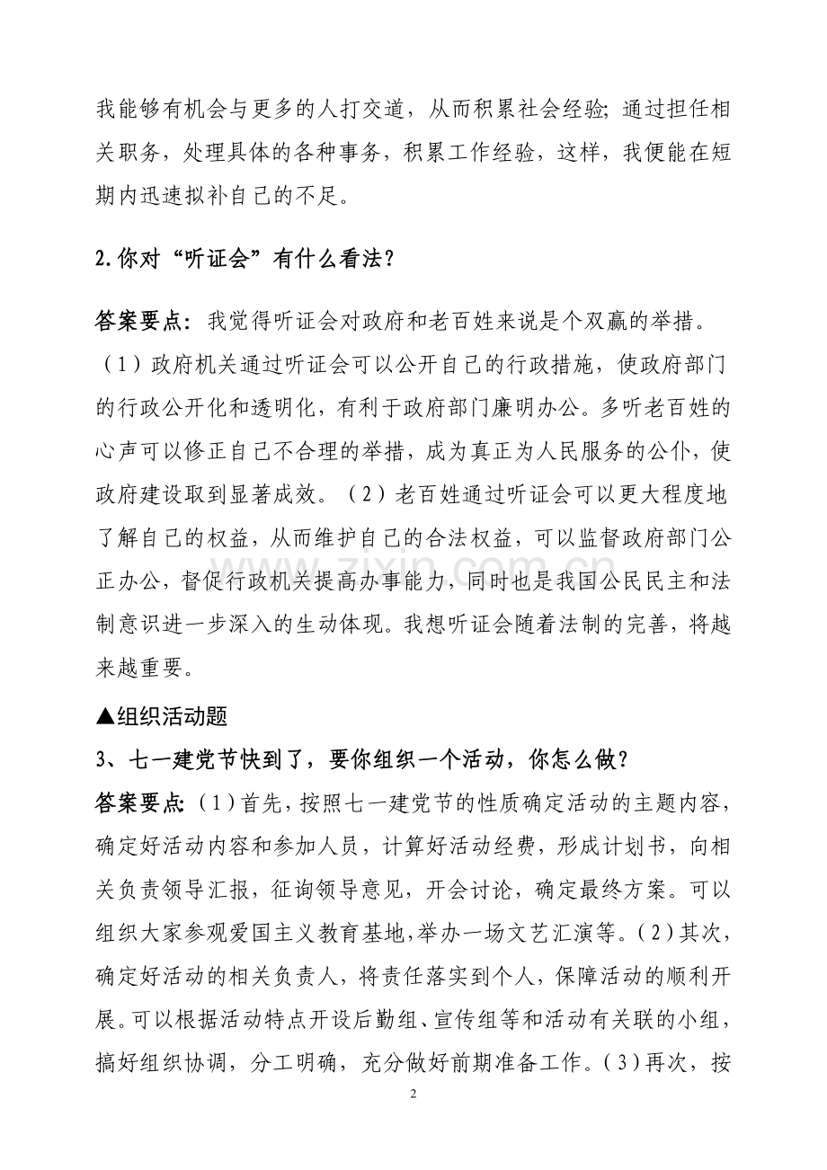 社工面试题.doc_第2页