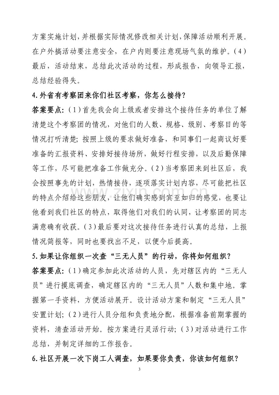 社工面试题.doc_第3页