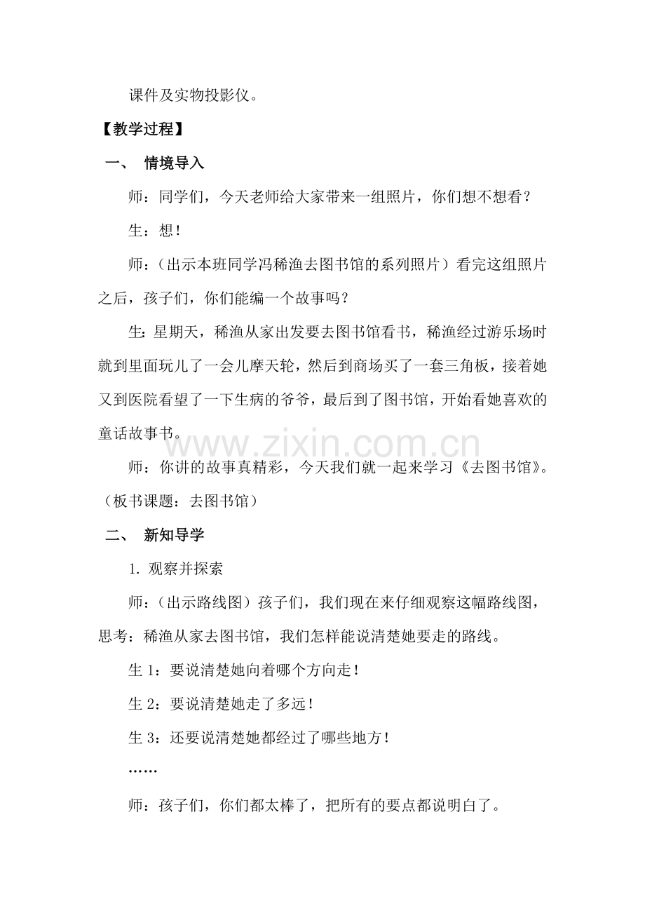 北师大四年级上《去图书馆》教学设计.doc_第2页