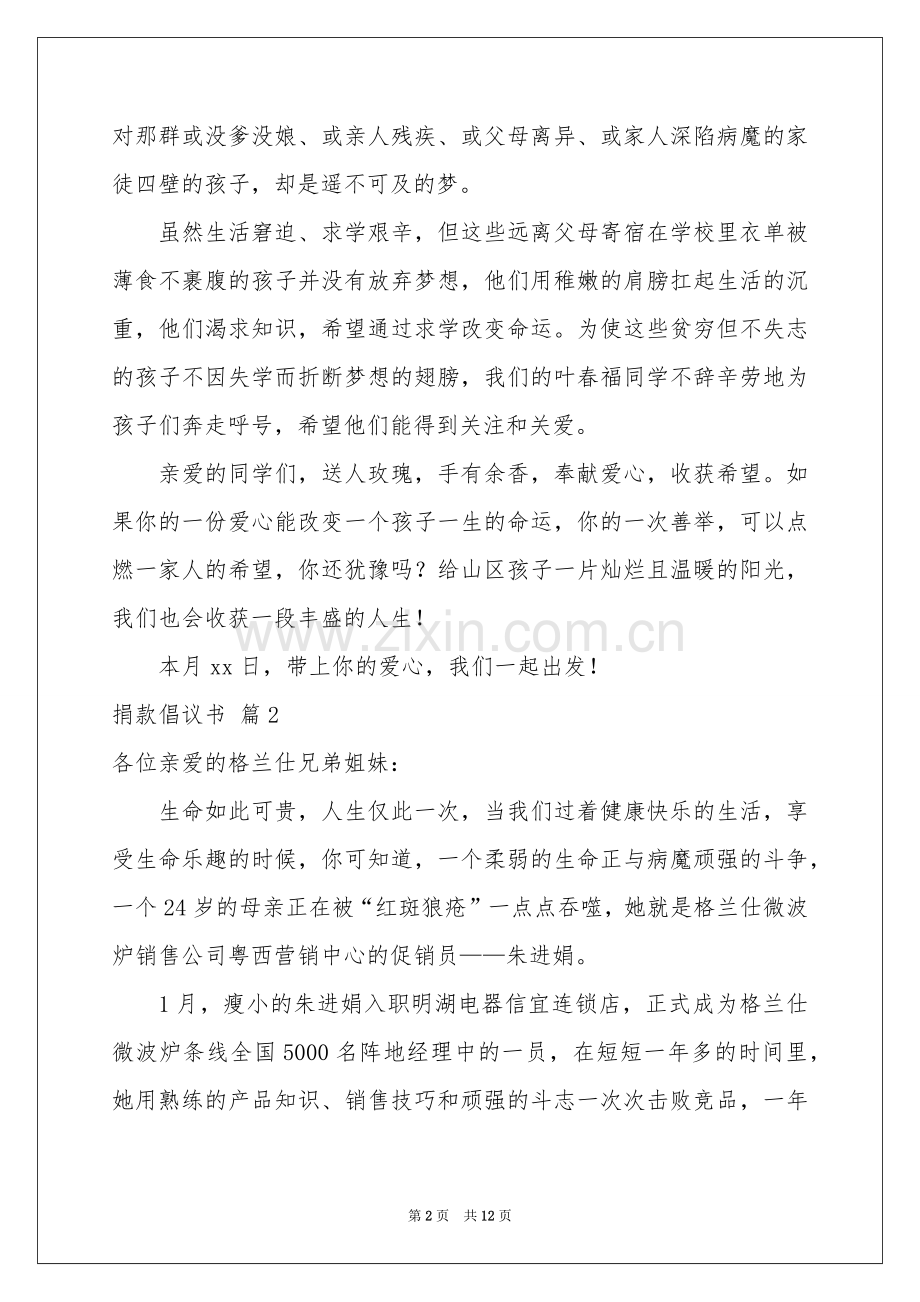 捐款倡议书集合9篇.docx_第2页