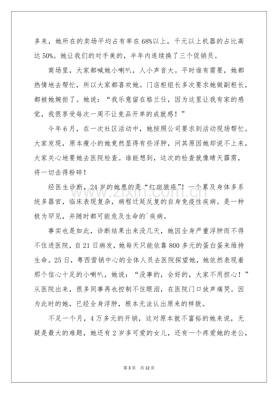 捐款倡议书集合9篇.docx_第3页