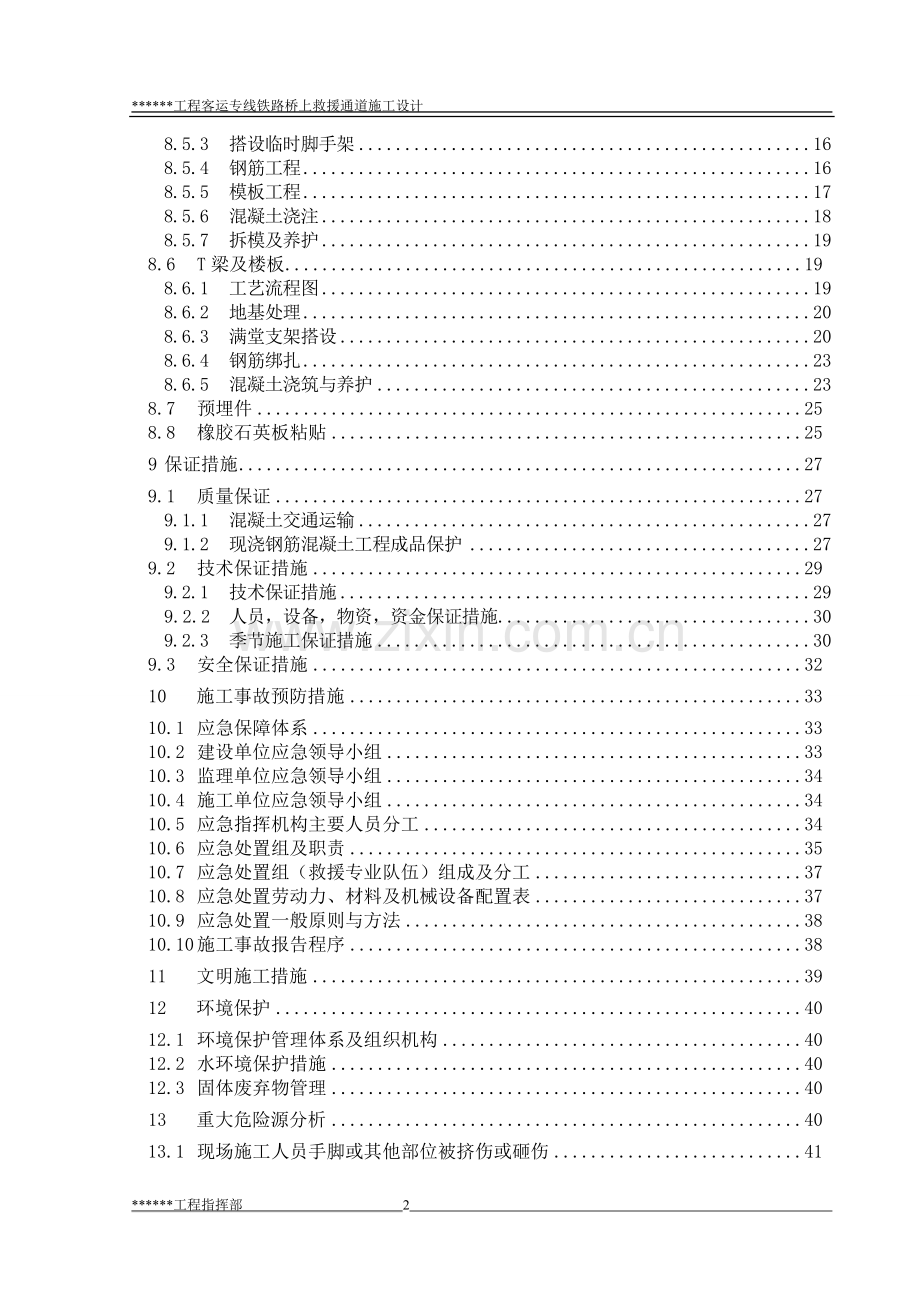 高铁救援疏散通道施工组织设计.docx_第2页