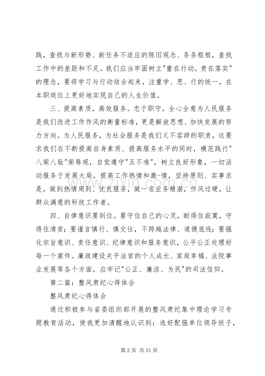 政法系统整风肃纪体会心得.docx_第2页