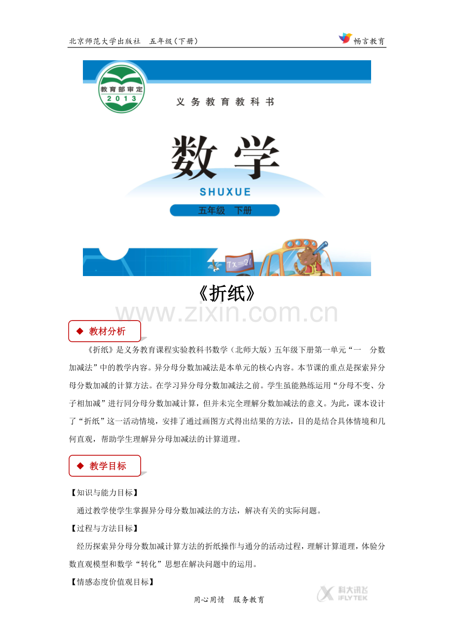 【教学设计】折纸(北师大).docx_第1页