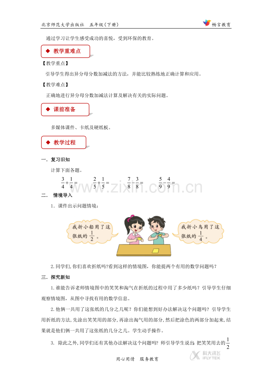 【教学设计】折纸(北师大).docx_第2页