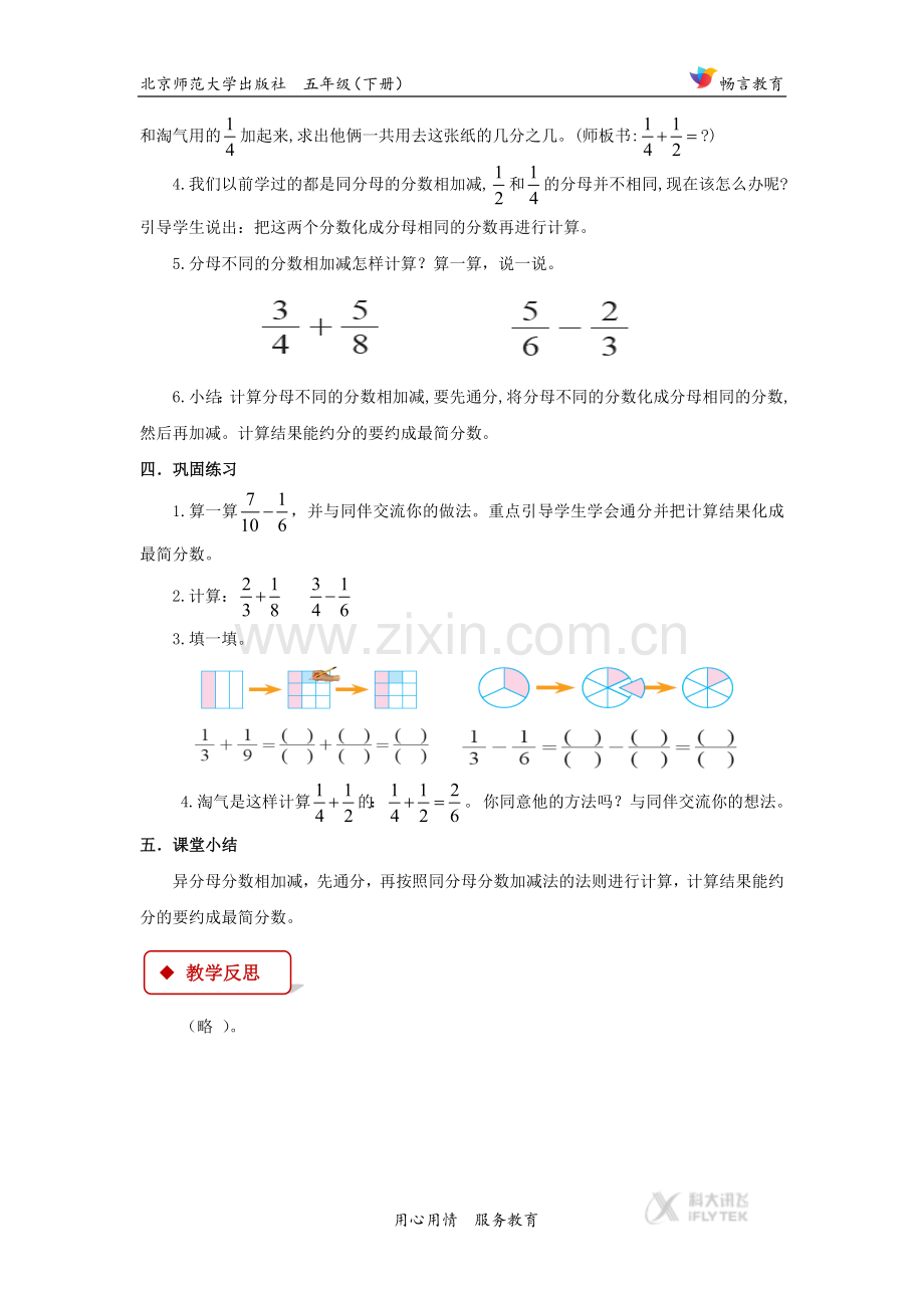 【教学设计】折纸(北师大).docx_第3页