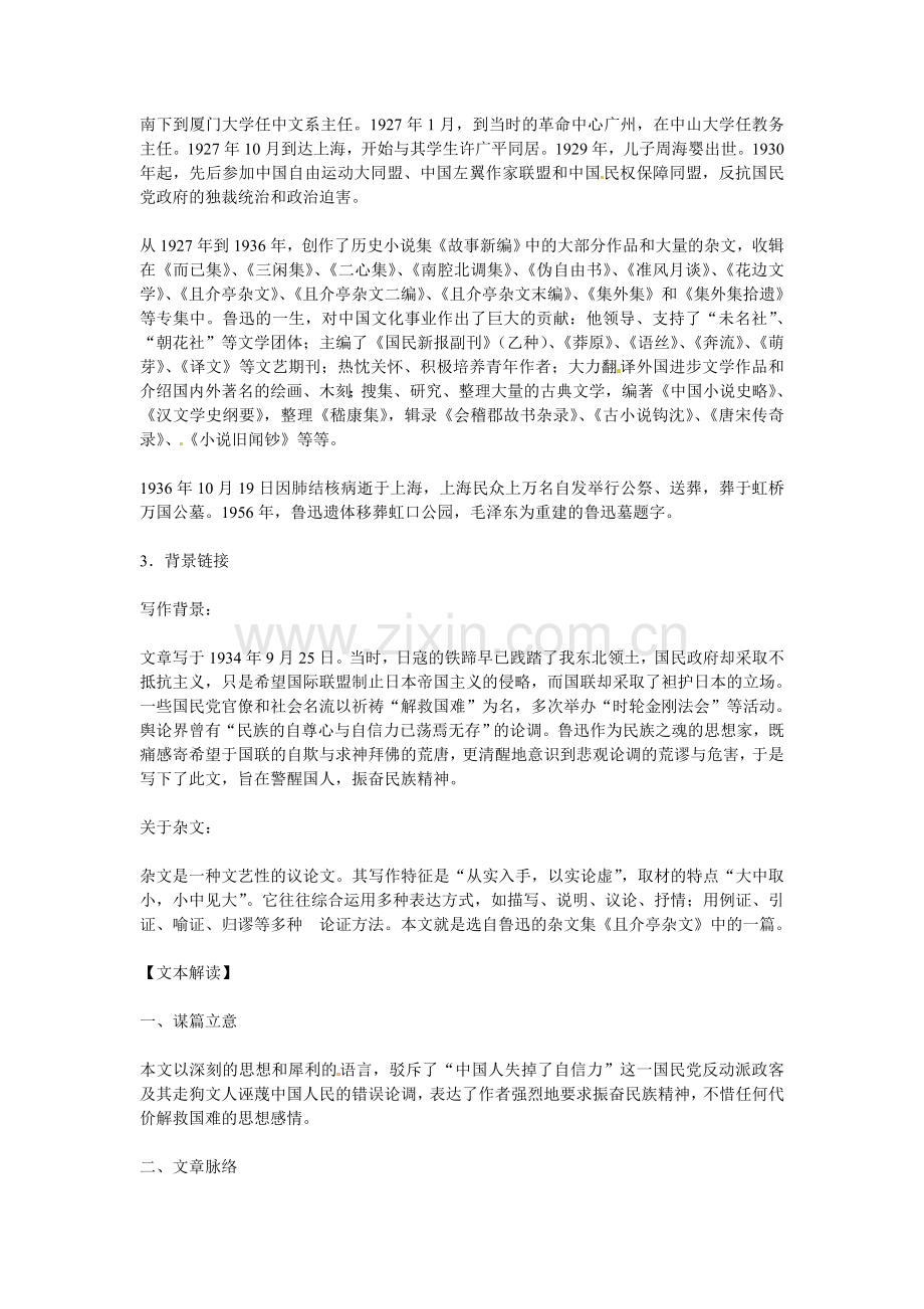 鄂教初中语文九上《中国人失去了自信力吗》-(一).doc_第2页