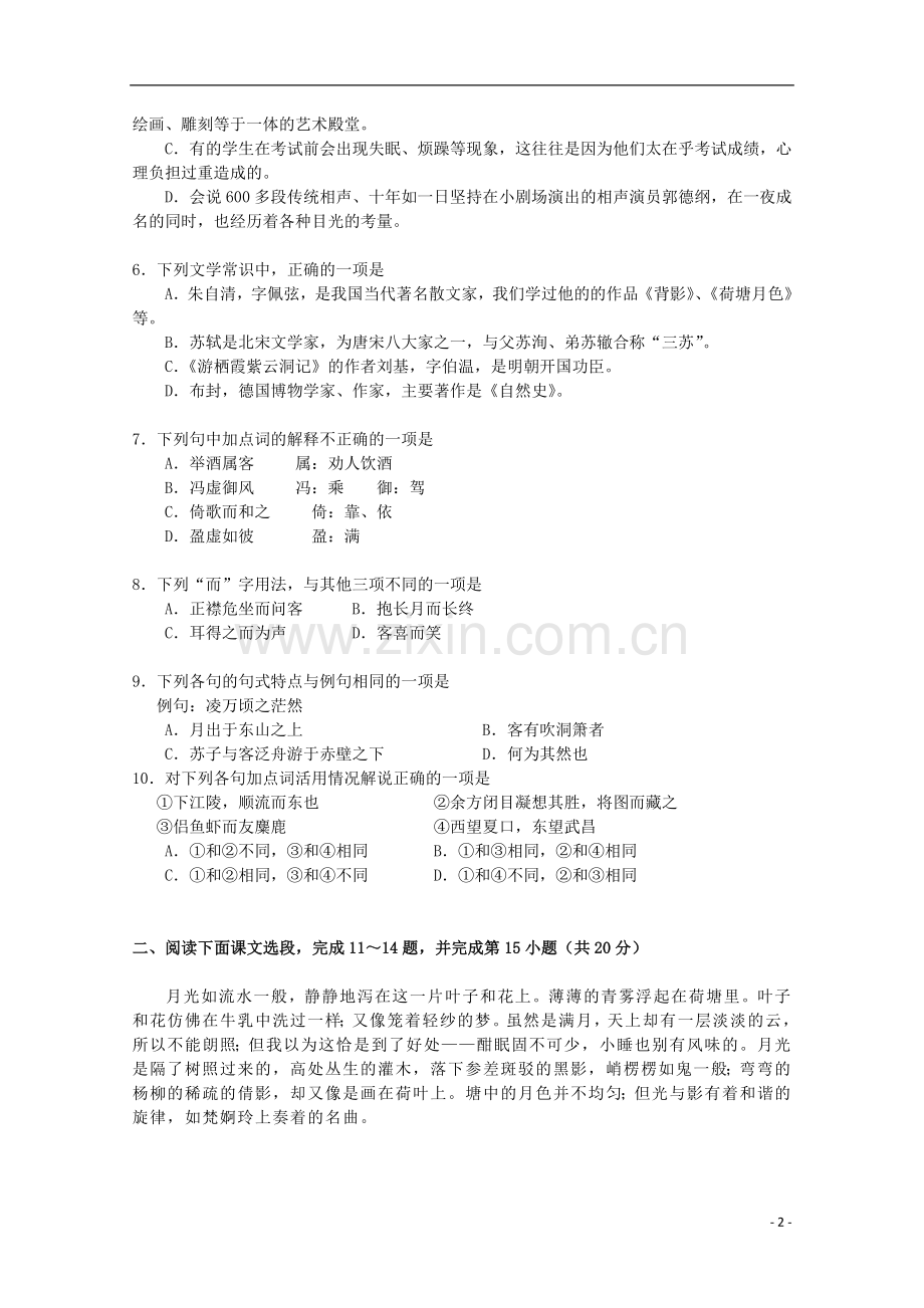 北京某重点中学2012-2013学年高二语文上学期期末考试(无答案)北京版.doc_第2页