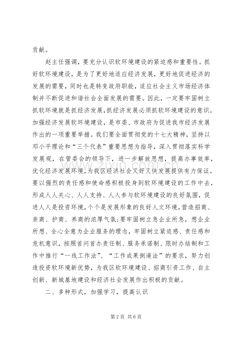 教育系统软环境建设体会心得.docx_第2页