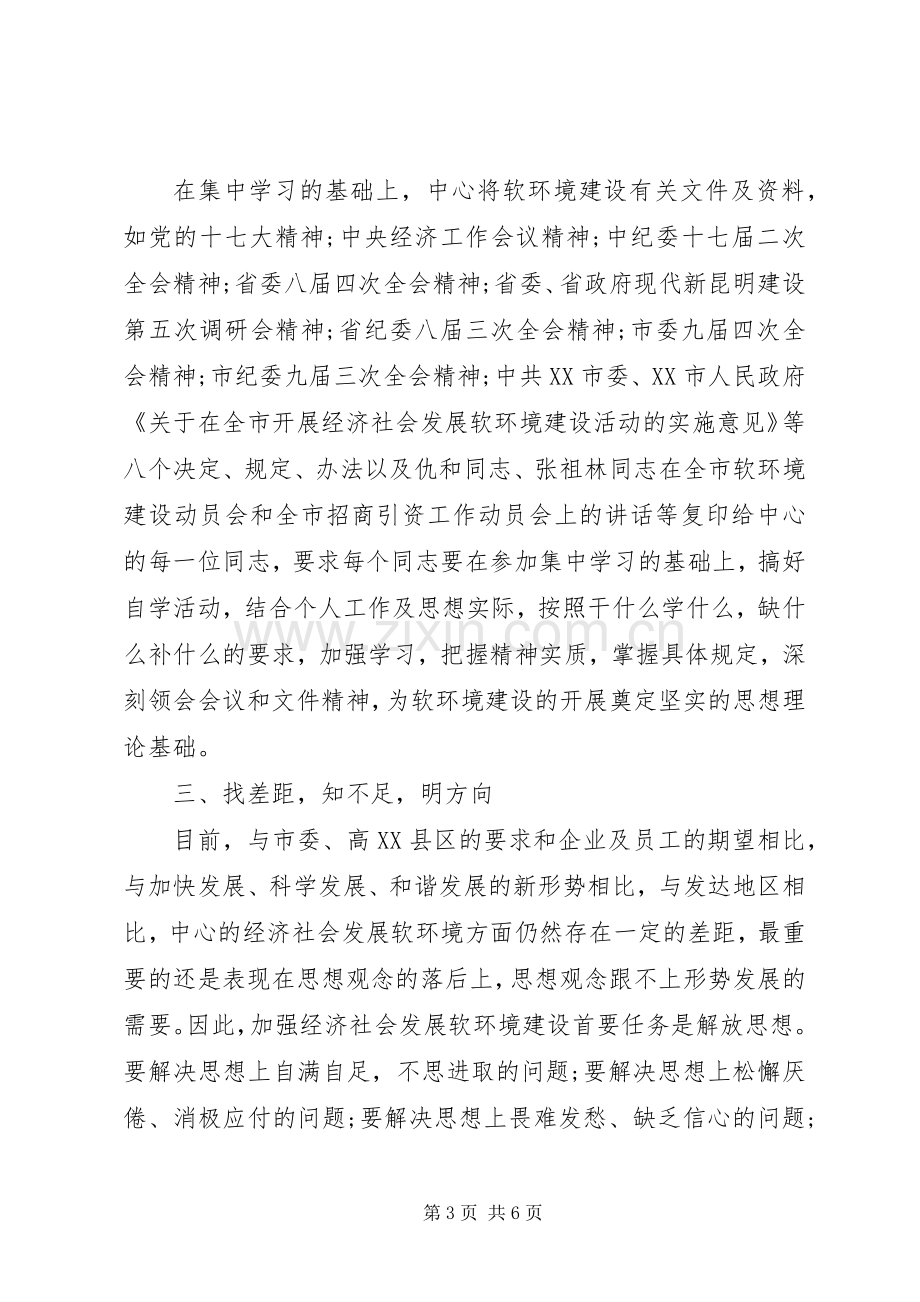 教育系统软环境建设体会心得.docx_第3页