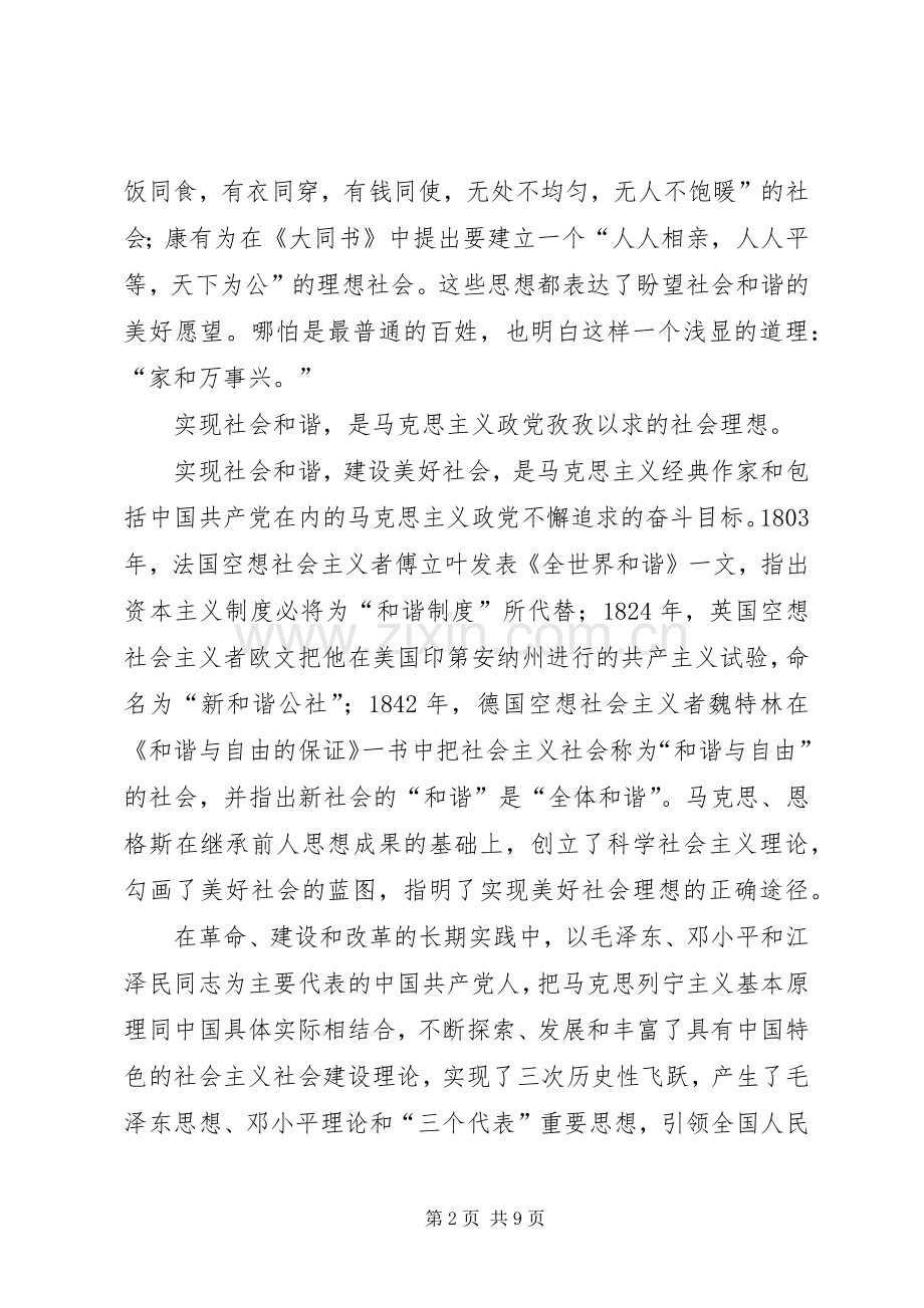 学习贯彻十六届五中全会精神体会心得.docx_第2页