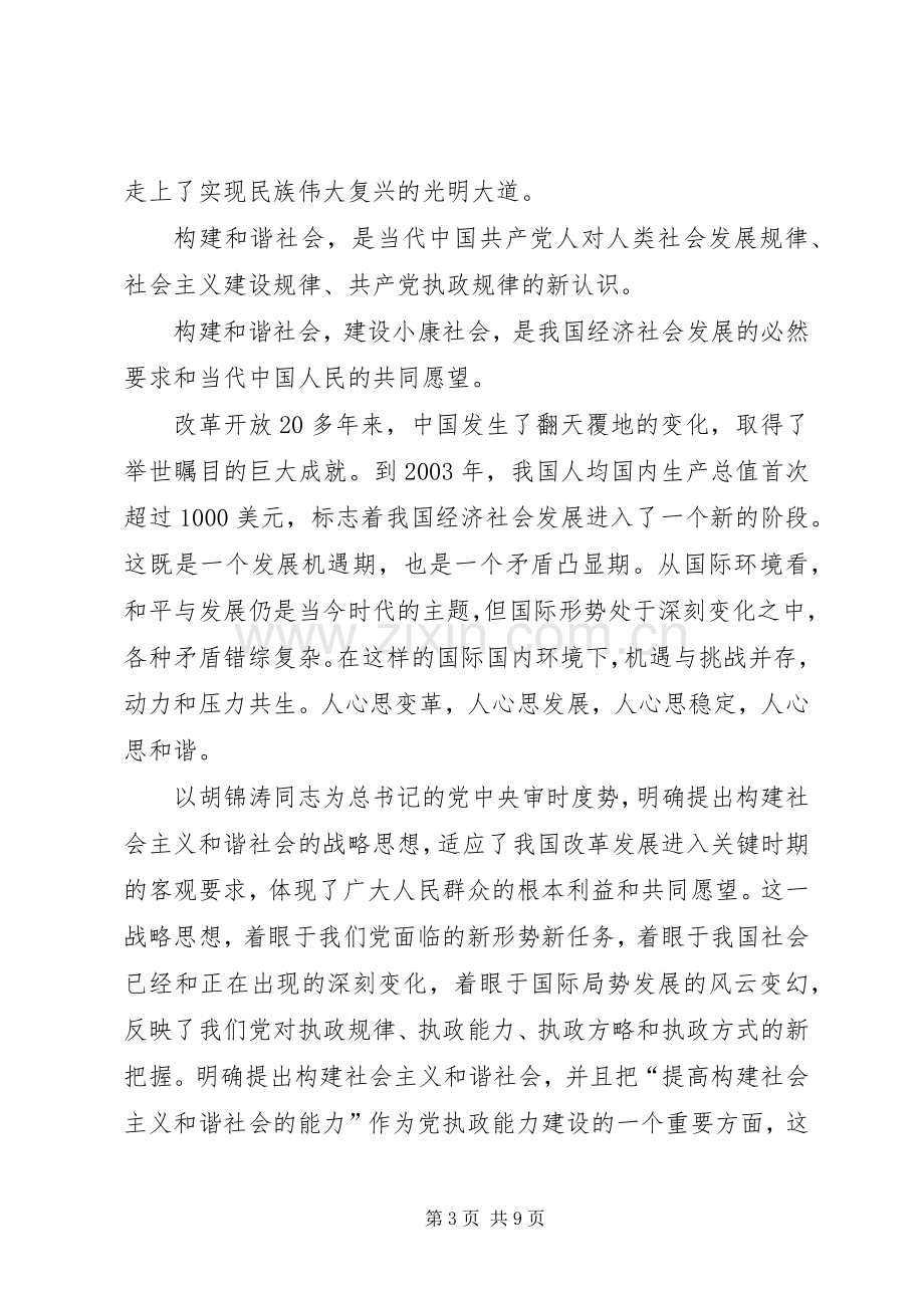 学习贯彻十六届五中全会精神体会心得.docx_第3页