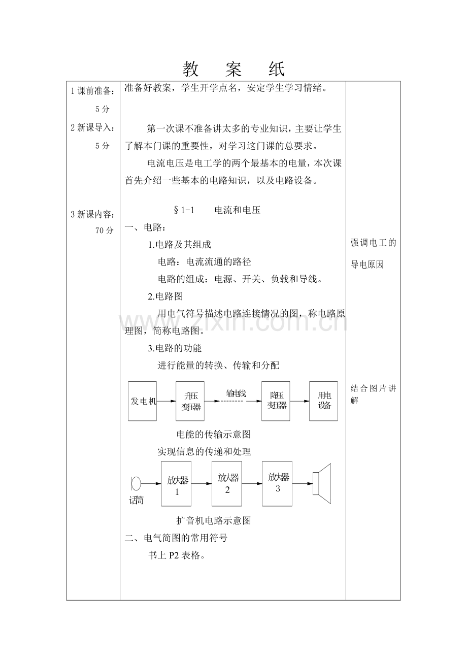 中等职业学校电工基础电子版教案(劳动版第四版).doc_第3页