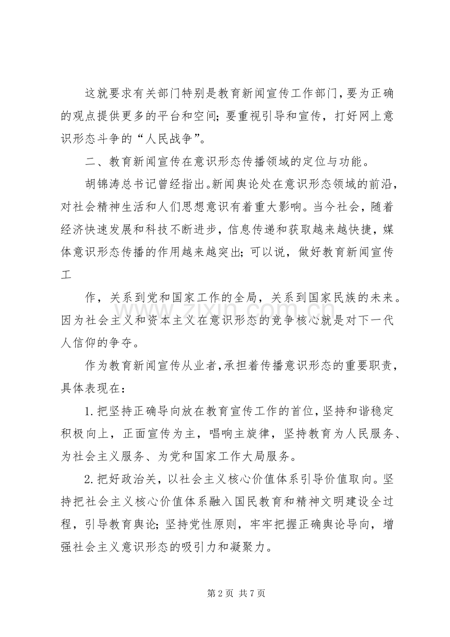 新形势下做好信息宣传工作的几点体会.docx_第2页