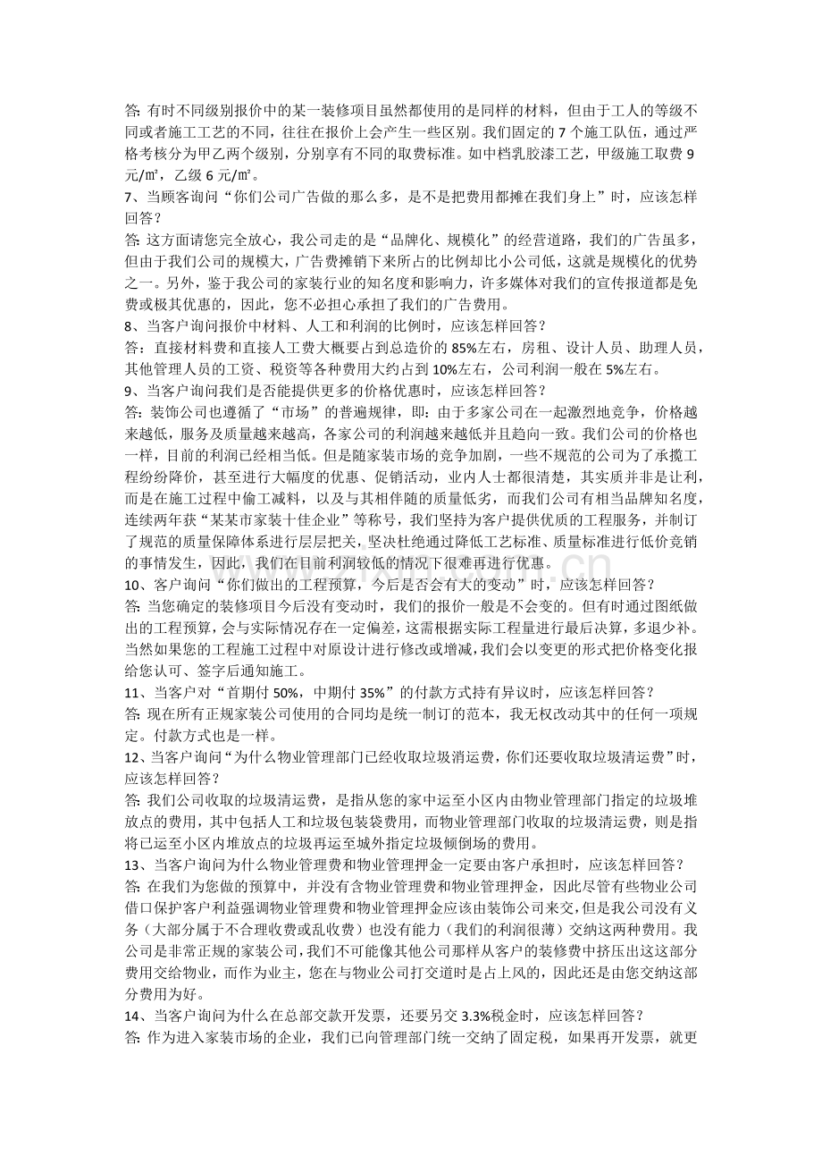 装修公司业务员培训资料.docx_第2页